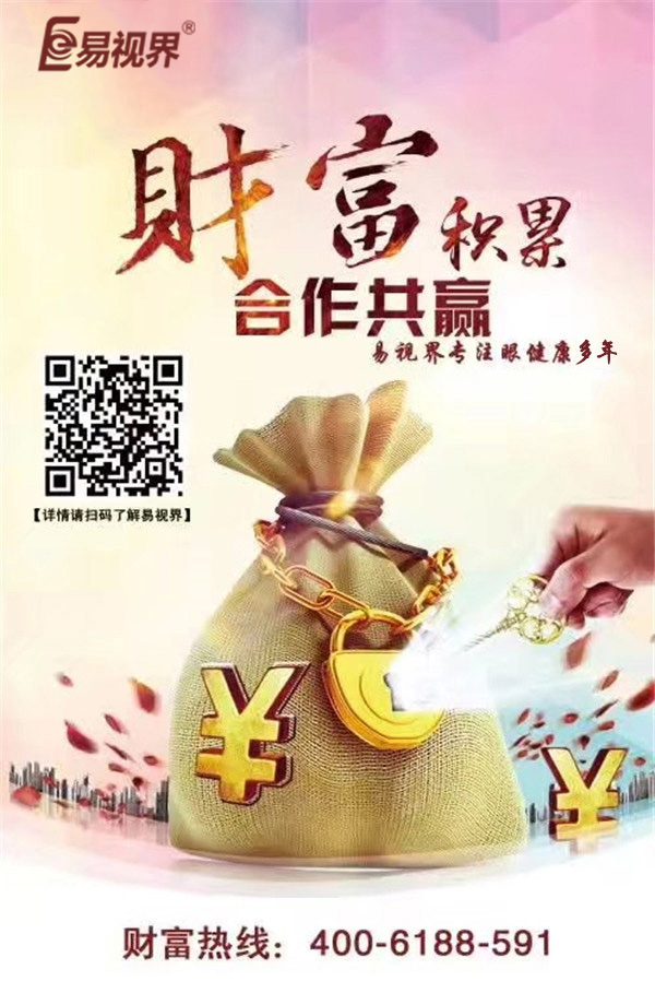 青少年視力加盟選哪家？易視界是你的不二選擇！