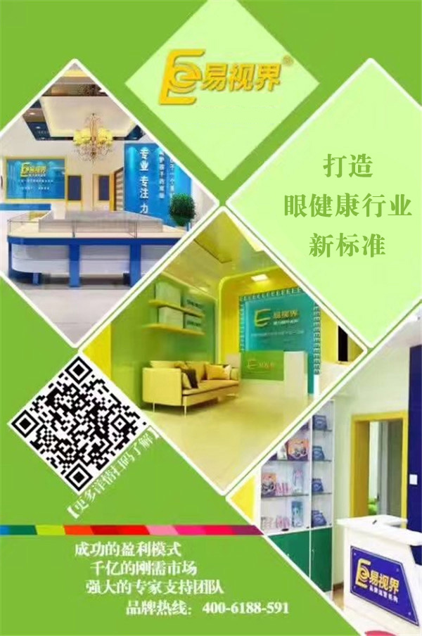 加盟易視界，開啟您的財富之旅！