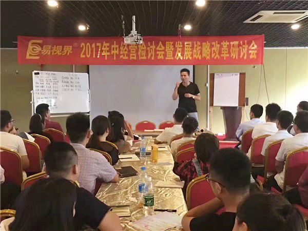 易視界陶總上臺(tái)發(fā)表講話(huà)