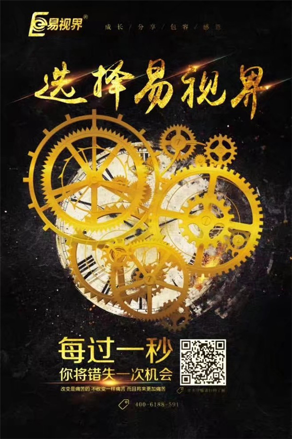 青少年近視加盟哪家好？易視界邀你搭乘財富之車！