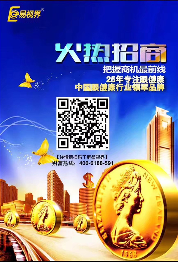 視力防護加盟-易視界