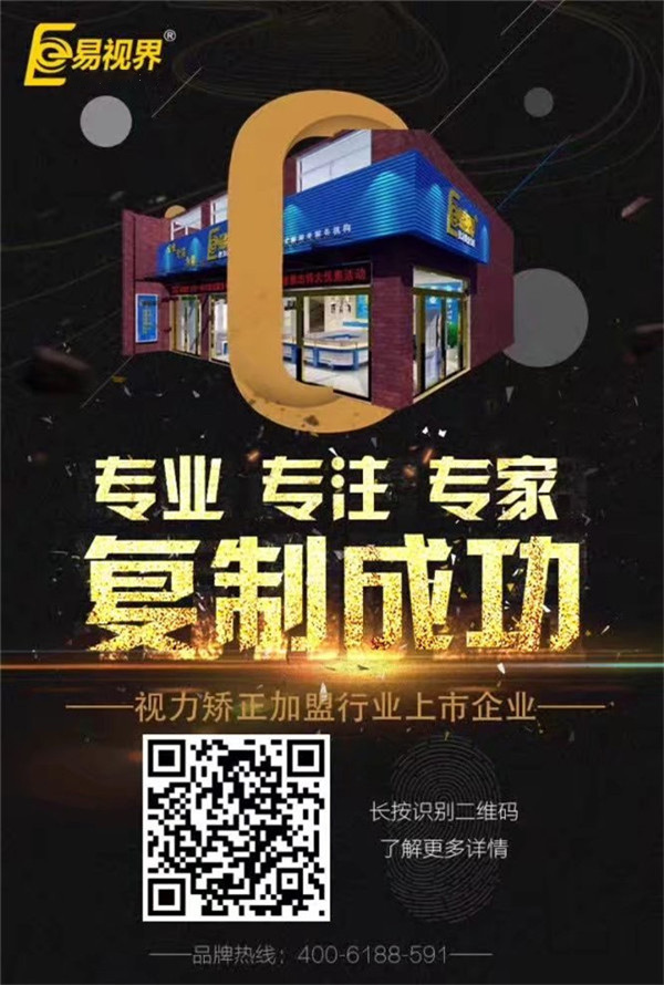 視力矯正加盟哪家好？易視界邀你共享健康財富！