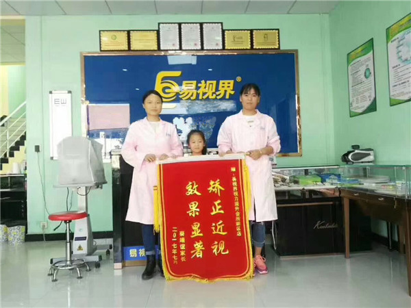 易視界店面矯正近視效果好收到家長(zhǎng)贈(zèng)送的錦旗