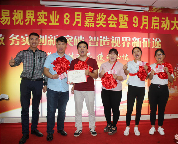 易視界8月表現(xiàn)優(yōu)秀的伙伴上臺領獎