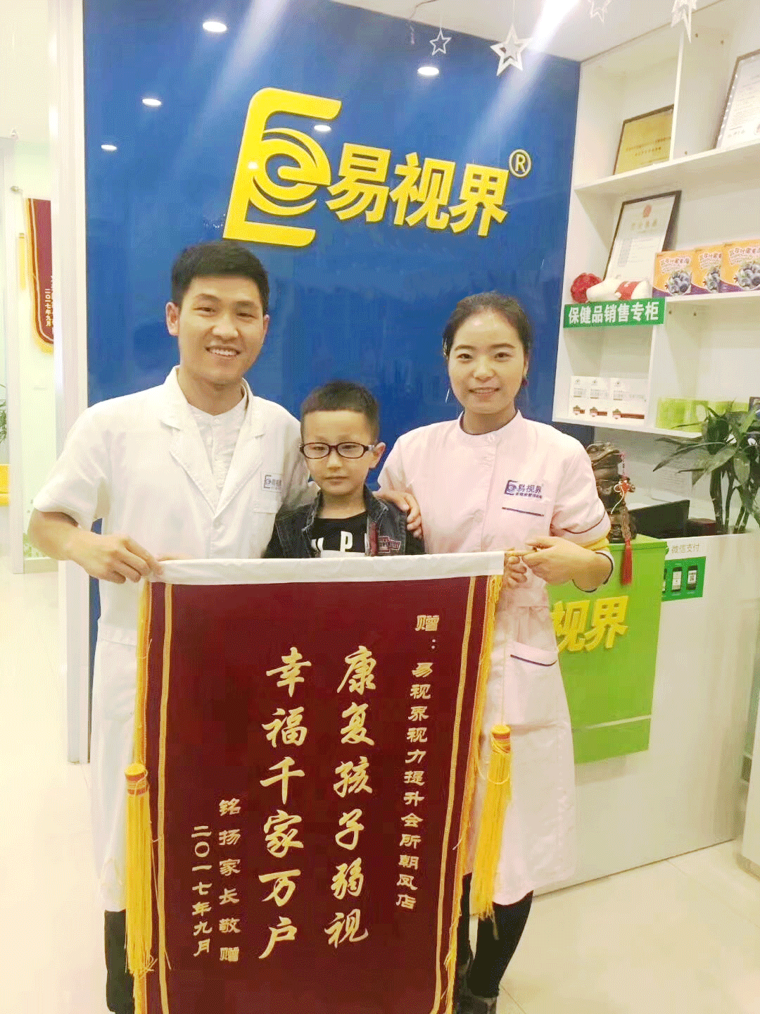 易視界朝鳳店因提升效果好收到家長贈(zèng)送的錦旗表示感謝