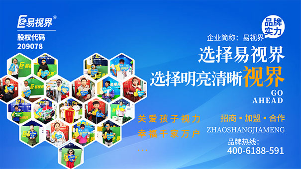 小學生如何保護視力_易視界