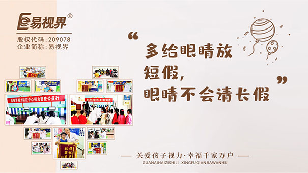 電腦族愛眼護眼小常識_易視界