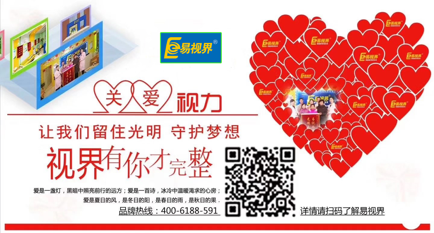 秋季如何護眼【易視界】