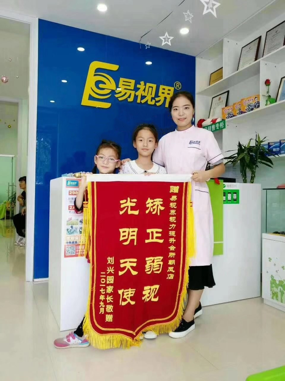 易視界朝鳳店因提升效果好收到家長贈(zèng)送的錦旗表示感謝