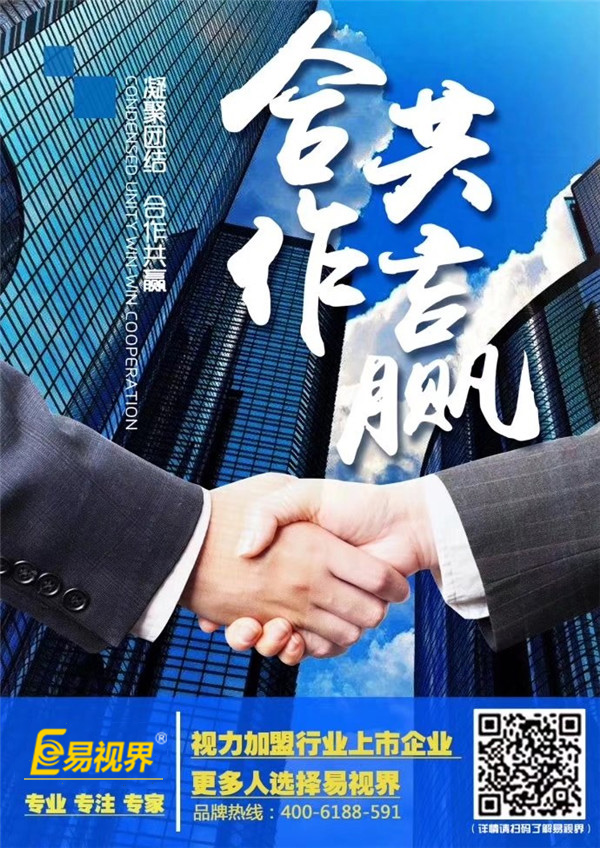 視力矯正項(xiàng)目加盟哪家好