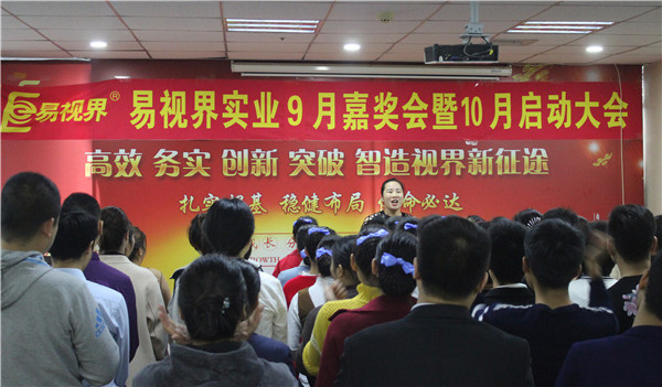 易視界全員會進行中