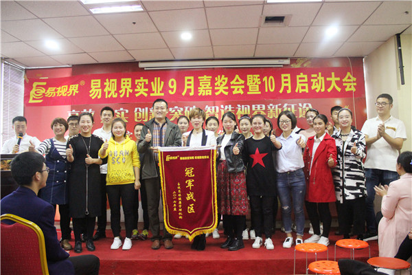 易視界冠軍戰(zhàn)區(qū)獲得者上臺領獎