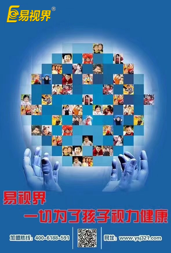 弱視的危害有哪些？易視界視力矯正加盟為您講解