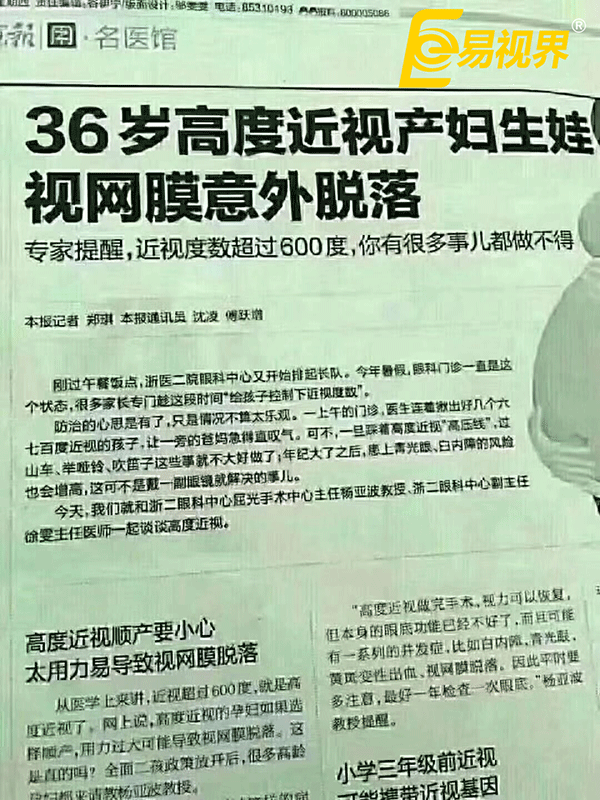 36歲孕婦生娃視網(wǎng)膜意外脫落【易視界視力防控中心】