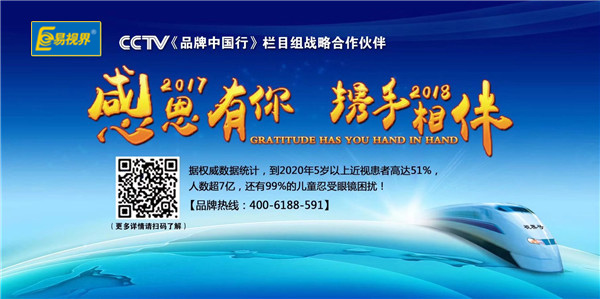 弱視防護(hù)加盟