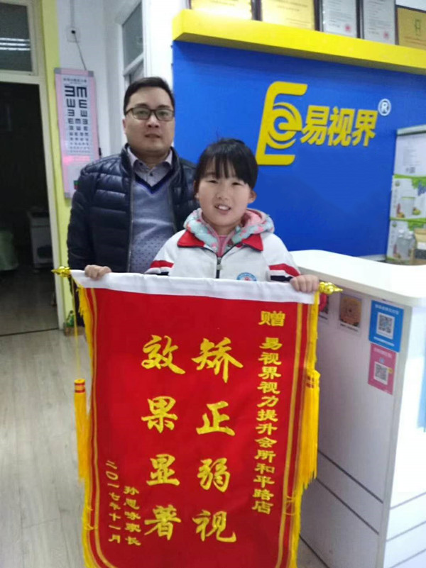 易視界矯正弱視效果怎么樣？效果奇特家長(zhǎng)錦旗相送