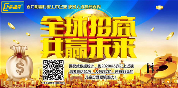 弱視防護(hù)中心加盟哪家好