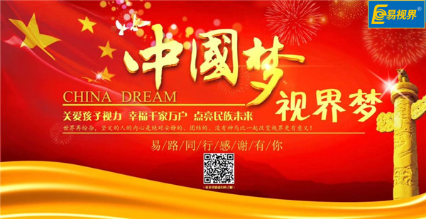 近視、弱視吃它就可以了【易視界視力防控中心】
