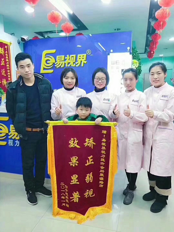 易視界聚源店提升弱視效果奇特 家長贈(zèng)送錦旗表示感謝