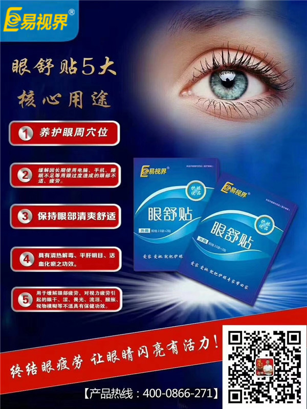 春節(jié)為什么要堅持使用易視界眼舒貼