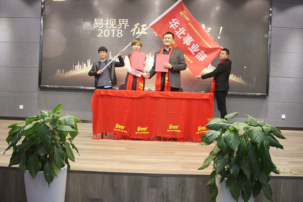 易視界三大事業(yè)部簽約市場軍令狀