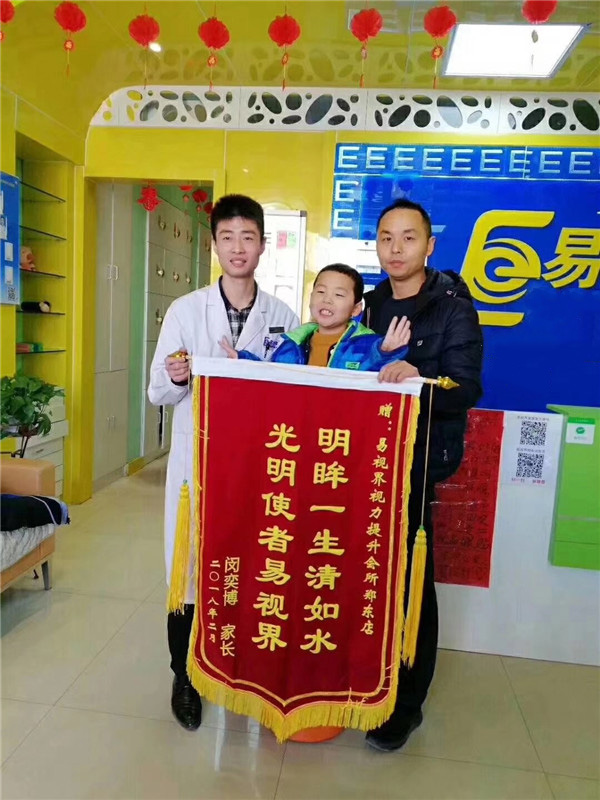 易視界提升視力效果好不好？家長送來錦旗表示感謝
