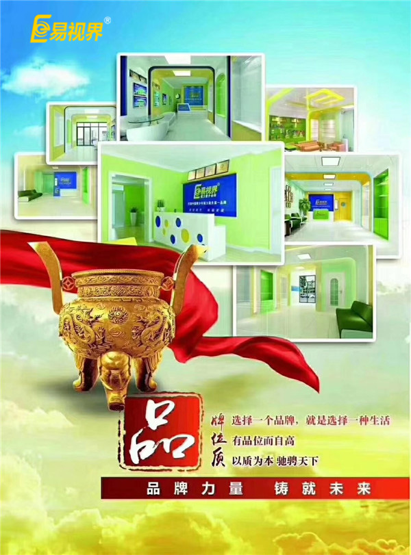 矯正近視不花錢，就來易視界