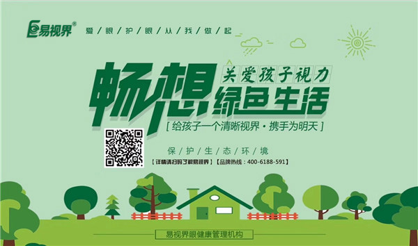 為什么中小學(xué)生容易近視 易視界為您來講解