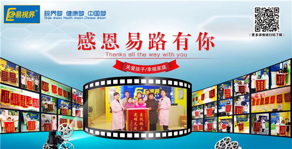 易視界弱視效果怎么樣《生活觀點(diǎn)》為您來揭曉