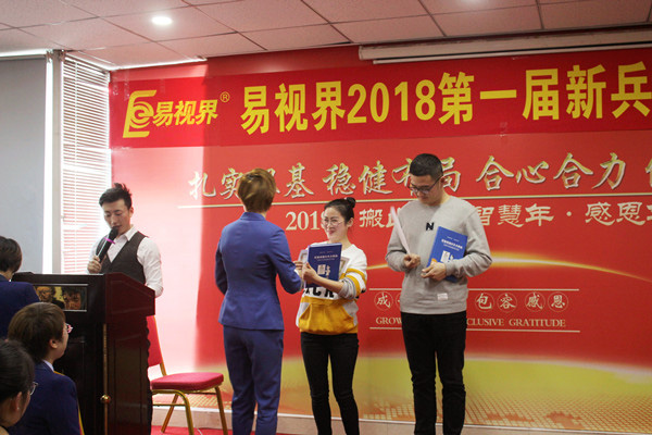 易視界學(xué)習(xí)型春節(jié)成績優(yōu)秀者上臺(tái)領(lǐng)獎(jiǎng)