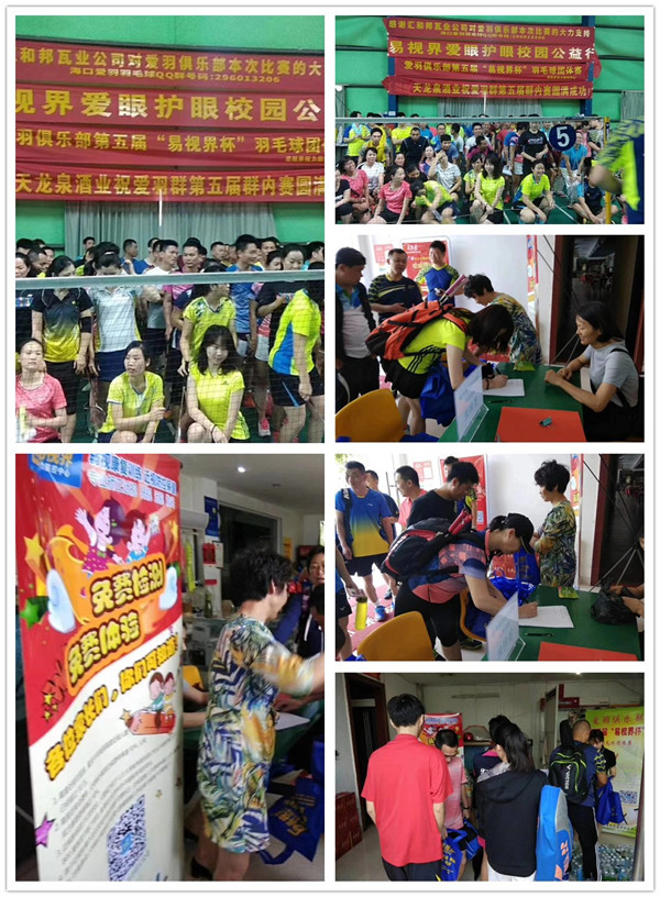 愛羽俱樂部第五屆【易視界羽毛賽】活動進行中