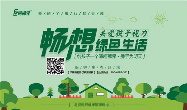 兒童視光學基礎知識 【易視界】