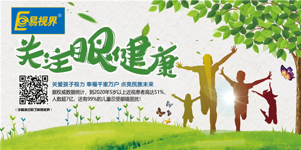 近視矯正哪家好？近視優(yōu)選易視界