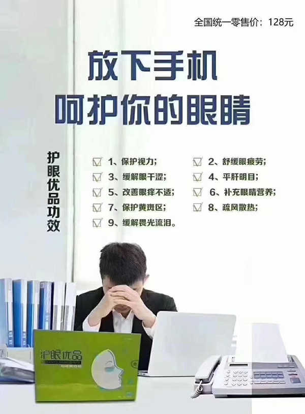 易視界護眼優(yōu)品適用的人群