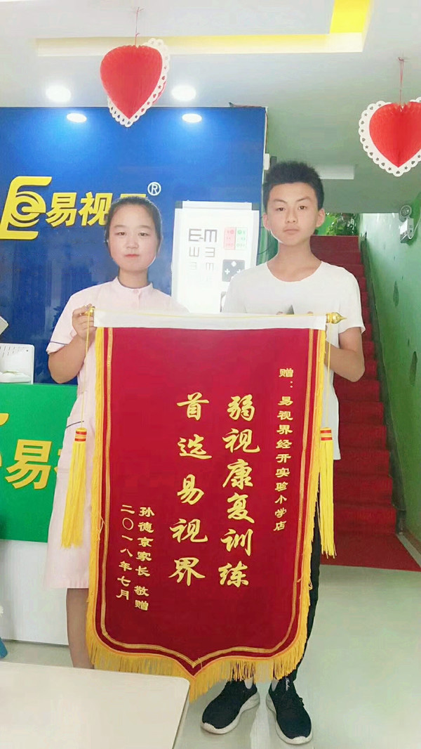 易視界矯正弱視效果怎么樣？弱視防護(hù)訓(xùn)練優(yōu)選易視界