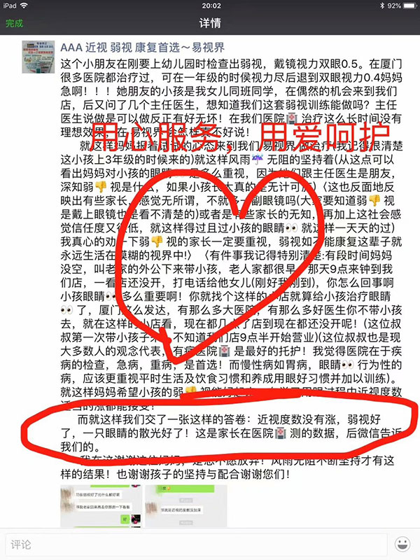 易視界朋友圈防護客戶案例