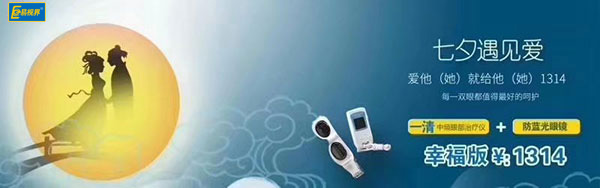 易視界七夕大禮包隆重推出