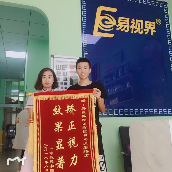 易視界，守護(hù)眼睛