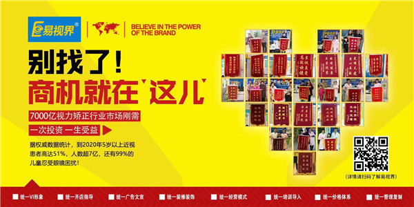 易視界，引領(lǐng)視保行業(yè)的未來