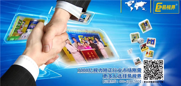 易視界提升視力好，贏得無數(shù)家長認(rèn)可