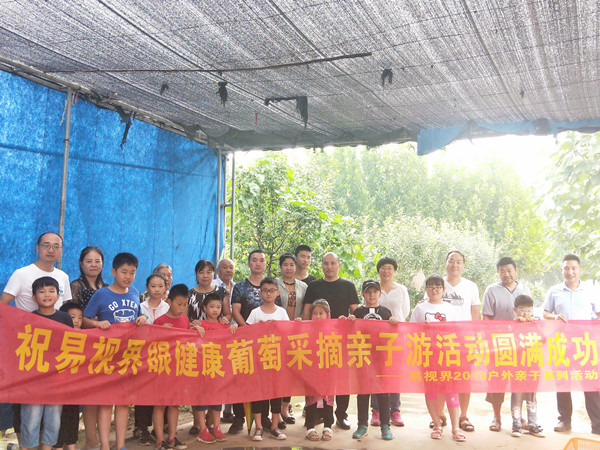 2018易視界第二屆會(huì)員采摘節(jié)圓滿接結(jié)束