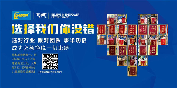 視力矯正的領跑者—易視界