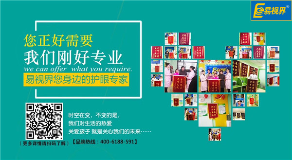 青少年視力矯正，易視界非你莫屬