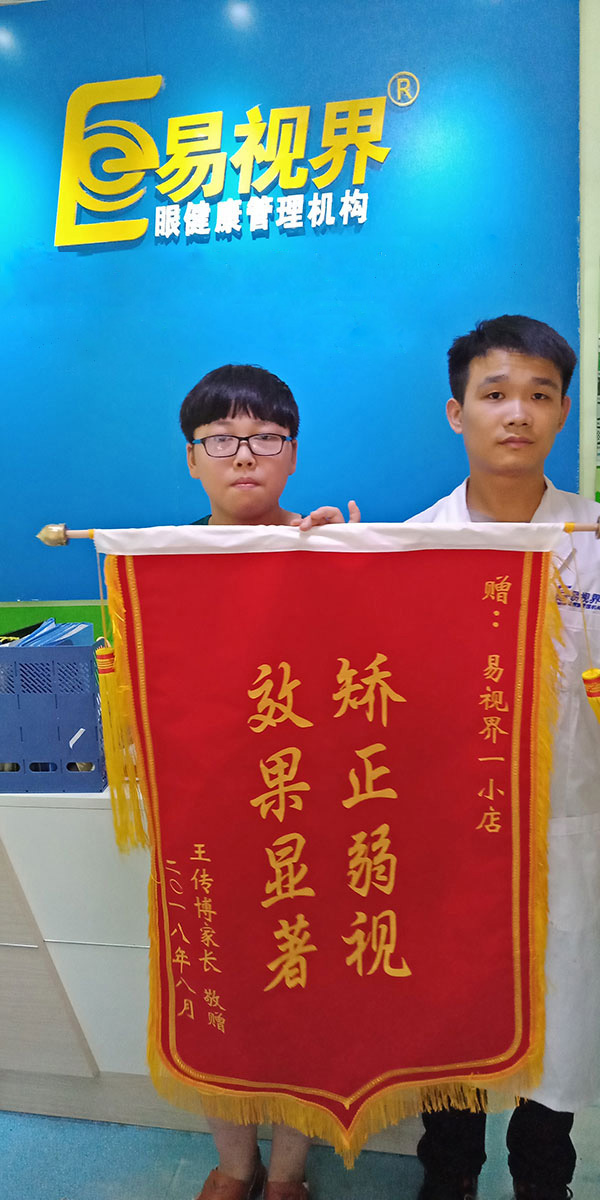 易視界能不能防護視力 又一個孩子在易視界得到防護