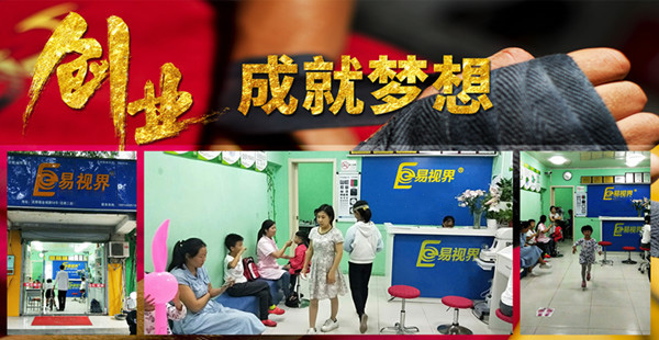 易視界加盟賺錢嗎？讓您年賺百萬不是夢