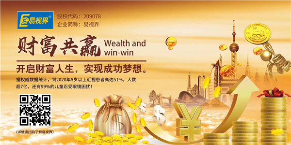 治近視加盟哪家好？易視界諸多優(yōu)勢助您創(chuàng)業(yè)更輕松