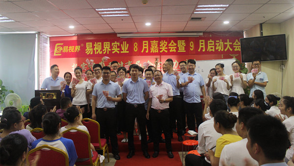 易視界小伙伴們上臺(tái)領(lǐng)錢(qián)了，真的是很開(kāi)心的呢