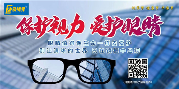 兒童弱視的原因【易視界眼健康管理機構(gòu)】