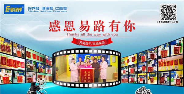 易視界防護視力好不好？視力防護效果明顯