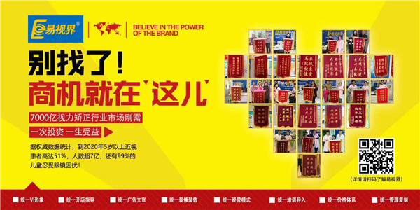 近視矯正品牌哪家好?易視界有優(yōu)勢(shì)